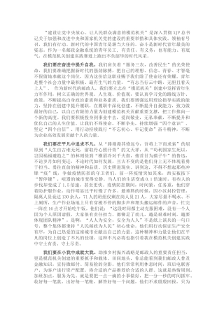 “模范机关创建”主题演讲稿