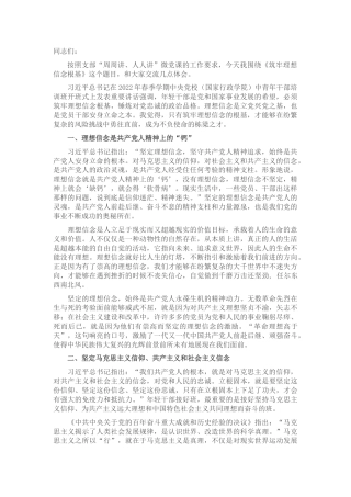 微党课：筑牢理想信念根基