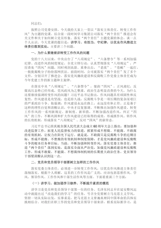 国企公司落实两个责任、转变工作作风主题党课