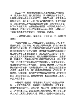 党课：以正面榜样为力量，以反面典型为警钟，不断强化党员意识，争做新时代合格党员