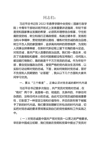 党课：立好“四标杆”淬炼“忠诚度” 答好不负党和人民期望的“必答题”