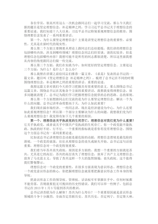 党课：坚定理想信念，补足精神之钙