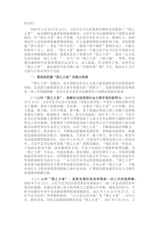 党课：保持“四心” 牢记“国之大者” 争当新时代赶考路上的“开路先锋”