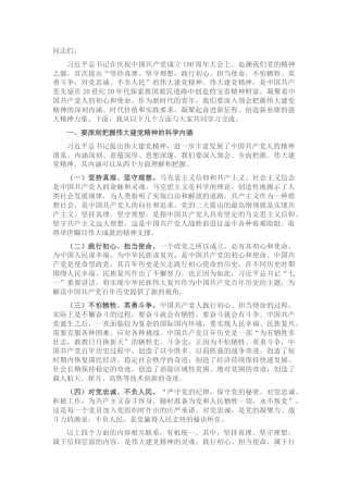 党课：把牢“四个着力点” 争做“三气”青年 继承和弘扬伟大建党精神