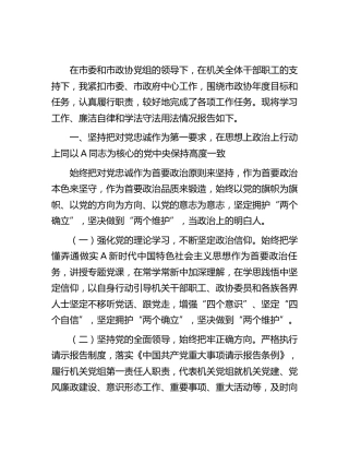 政协个人述职述廉报告4200字