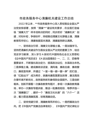 政务服务中心清廉机关建设工作总结
