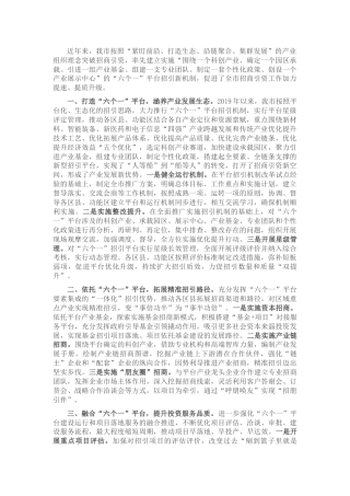 招商引资工作经验交流（市）