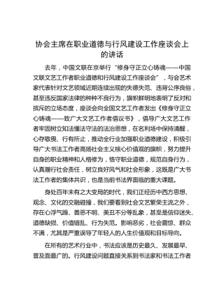 在职业道德与行风建设工作座谈会上的讲话