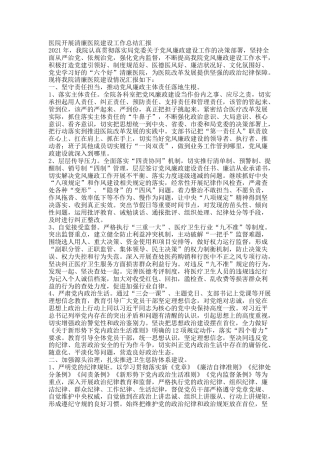 医院开展清廉医院建设工作总结汇报