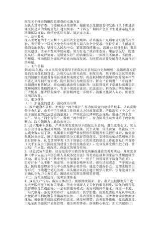 医院关于推进清廉医院建设的实施方案