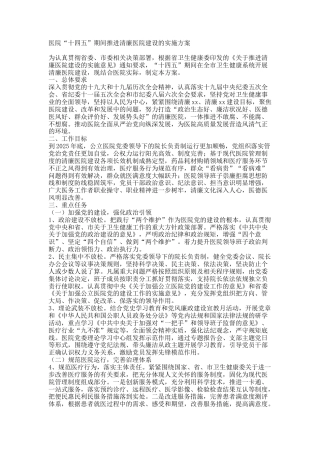 医院“十四五”期间推进清廉医院建设的实施方案