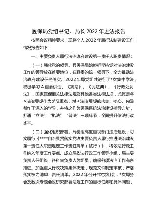 医保系统2022年述法报告1300字（履行法制建设工作情况报告）