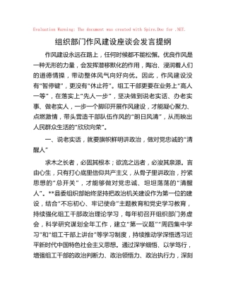 组织部门作风建设座谈会发言(1)