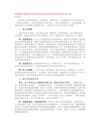 总经理在公司经理层办公会议上的讲话