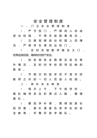 学校管理制度9700字