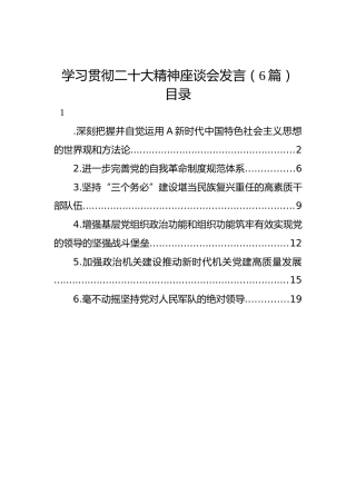 学习贯彻x大精神座谈会发言6篇（心得研讨）（盛会）