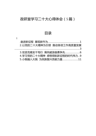 政研室学习二十大心得体会5篇
