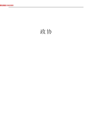 政协“大学习、大讨论、大宣传、大实践”研讨发言合集11篇
