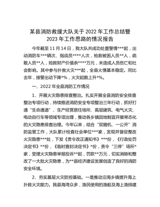 消防救援大队2022年工作总结汇报