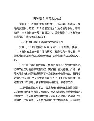 消防安全月活动总结