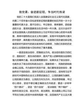 迎二十大微党课：奋进新征程，争当时代栋梁