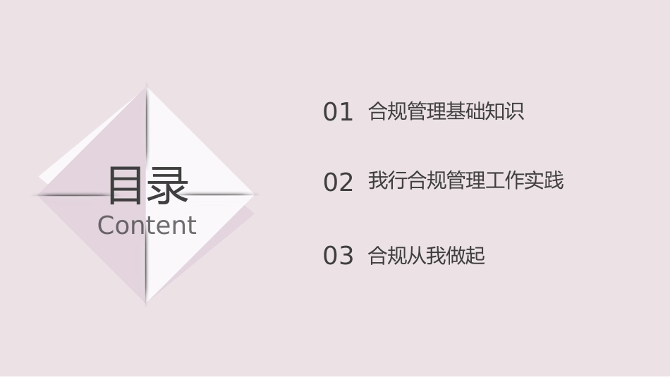 银行合规内控管理培训ppt_第2页