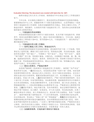 选人用人工作报告