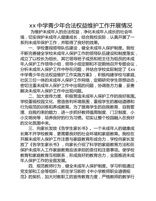 维护青少年合法权益情况介绍