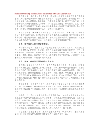 网格工作员心得体会