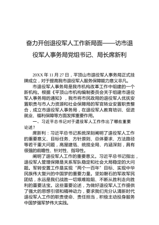 退役军人系统材料5篇