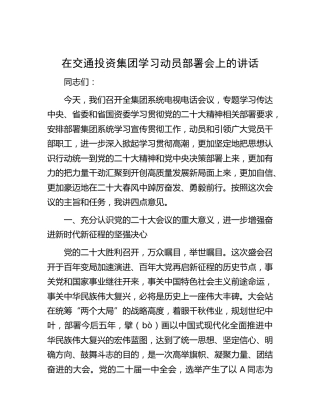 在公司学习x大精神动员部署会上的讲话（盛会）