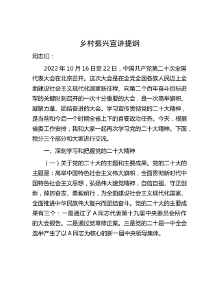 乡村振兴结合x大精神宣讲（党课参考）（盛会）