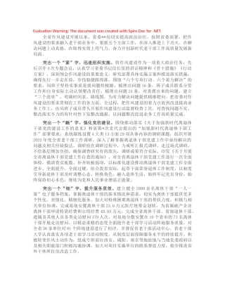 老干部作风建设工作总结