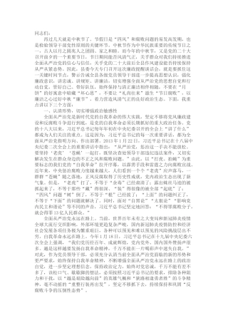节前廉政警示教育谈话会上的廉政党课3200字