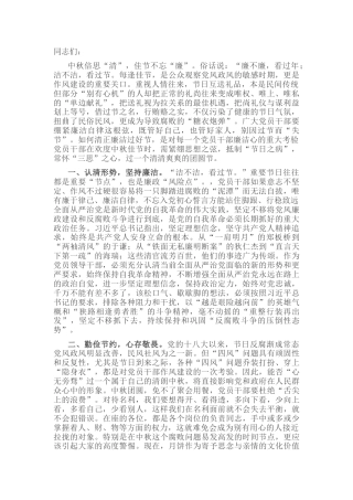 节前廉政警示教育党课
