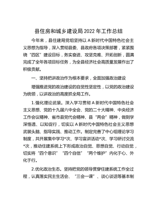 县住建局2022年工作总结