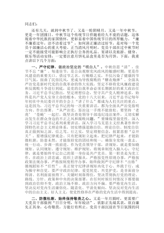 节前廉政党课：敲响节日廉洁“警钟” 筑牢廉洁自律防线