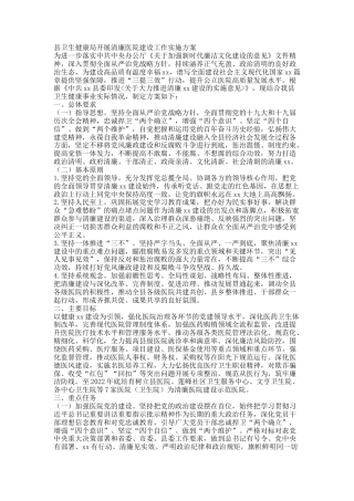 县卫生健康局开展清廉医院建设工作实施方案