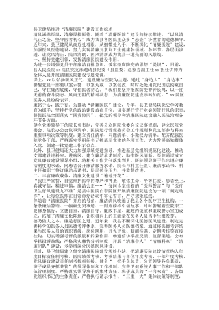 县卫健局推进“清廉医院”建设工作综述
