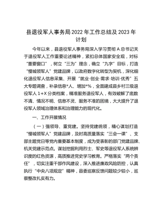 县退役军人事务局2022年工作总结