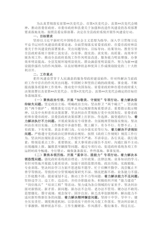 作风建设行动实施方案