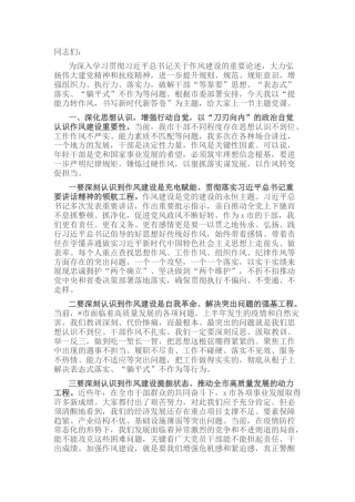 作风建设党课：提能力转作风，书写新时代新答卷