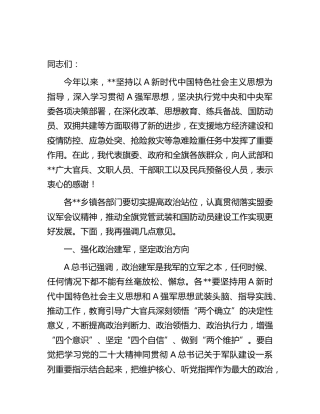 在2022年书记述职会议上的讲话