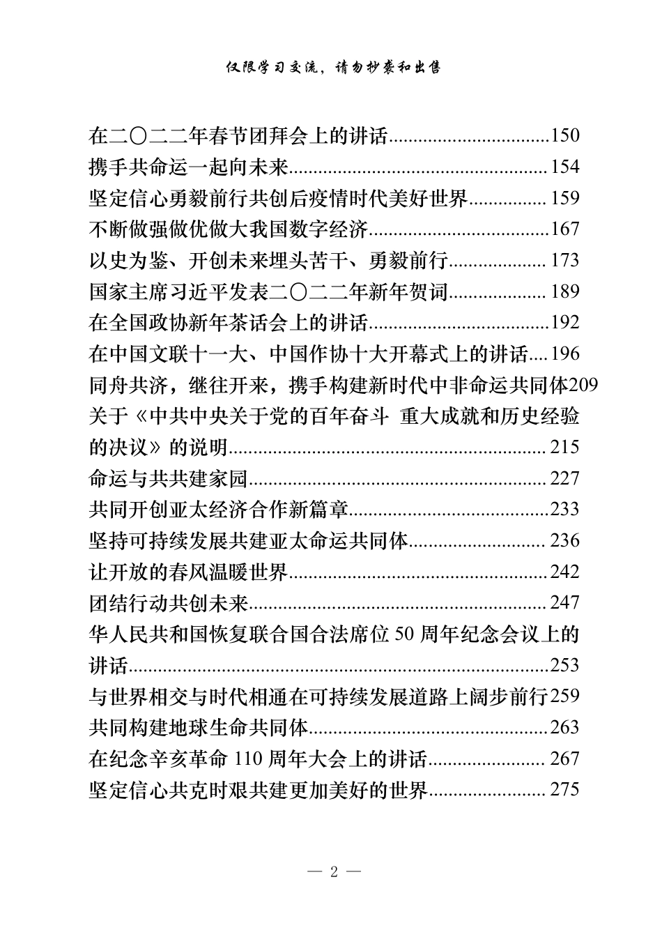 总书记系列重要讲话合集400篇(这类讲话其实共产党员网和学习强国都有,直接去上面查找就行)_第2页