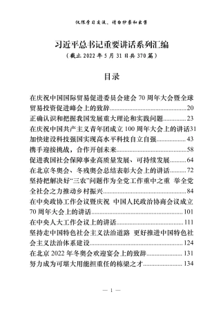 总书记系列重要讲话合集400篇（这类讲话其实共产党员网和学习强国都有，直接去上面查找就行）