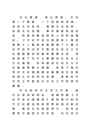 治国理政第四卷党课讲稿：筑牢文化自信 续写文化新篇