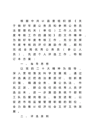 先进个人评选工作实施方案