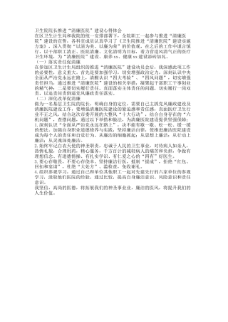 卫生院院长推进“清廉医院”建设心得体会