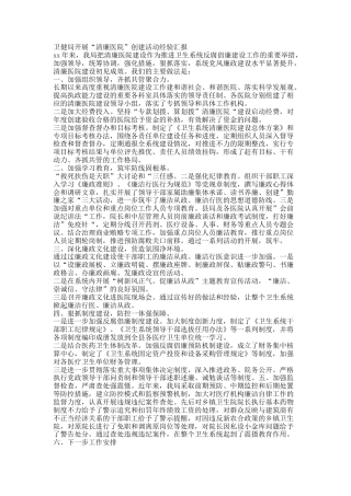 卫健局开展“清廉医院”创建活动经验汇报