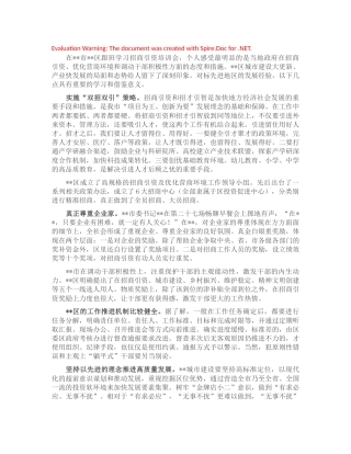 招商引资培训会心得体会